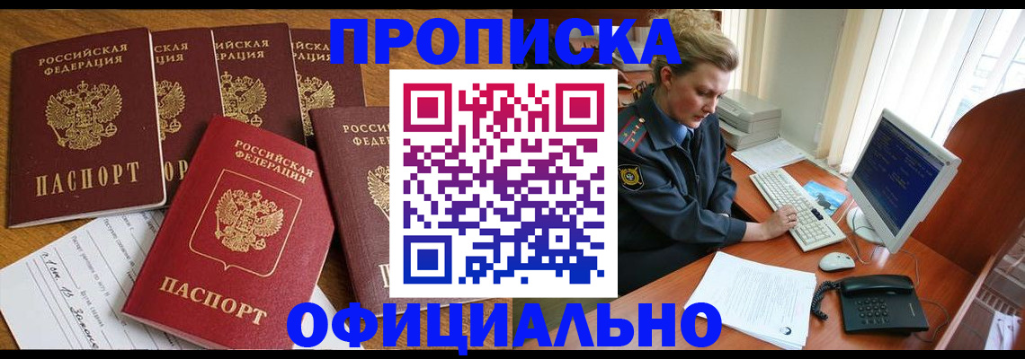 прописка для работы в Елабуге