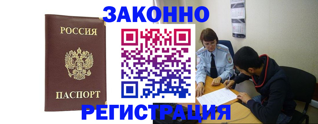 прописка законно в Елабуге